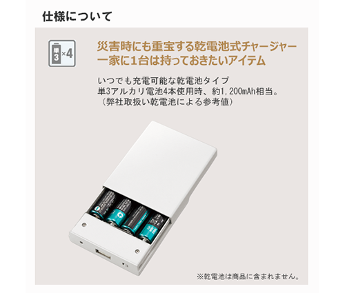 乾電池式モバイルチャージャー ワイド ホワイト（TS-1578-044）画像-5