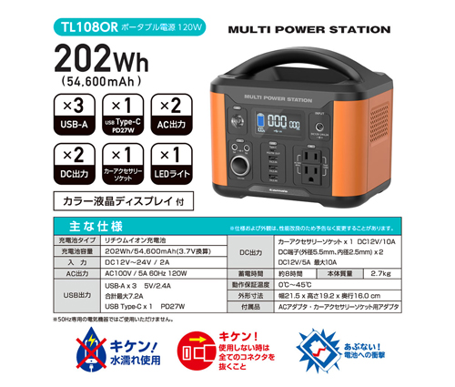 ポータブル電源120W オレンジ（TS-1676-003）画像-4