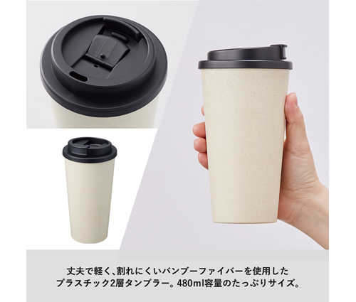 ダブルウォールタンブラー480ml(バンブーファイバー配合) カーキ（TS-1733-025）画像-4