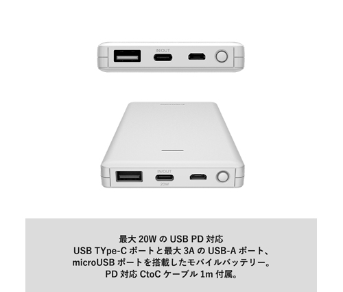 PD20Wモバイルバッテリー10000 ホワイト（TS-1758-044）画像-3
