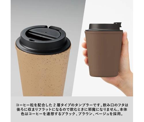 ダブルウォールタンブラー420ml(コーヒー配合タイプ) ブラウン（TS-1772-007）画像-4