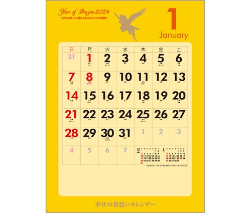 幸せの黄色いカレンダー（YK-875）画像-2