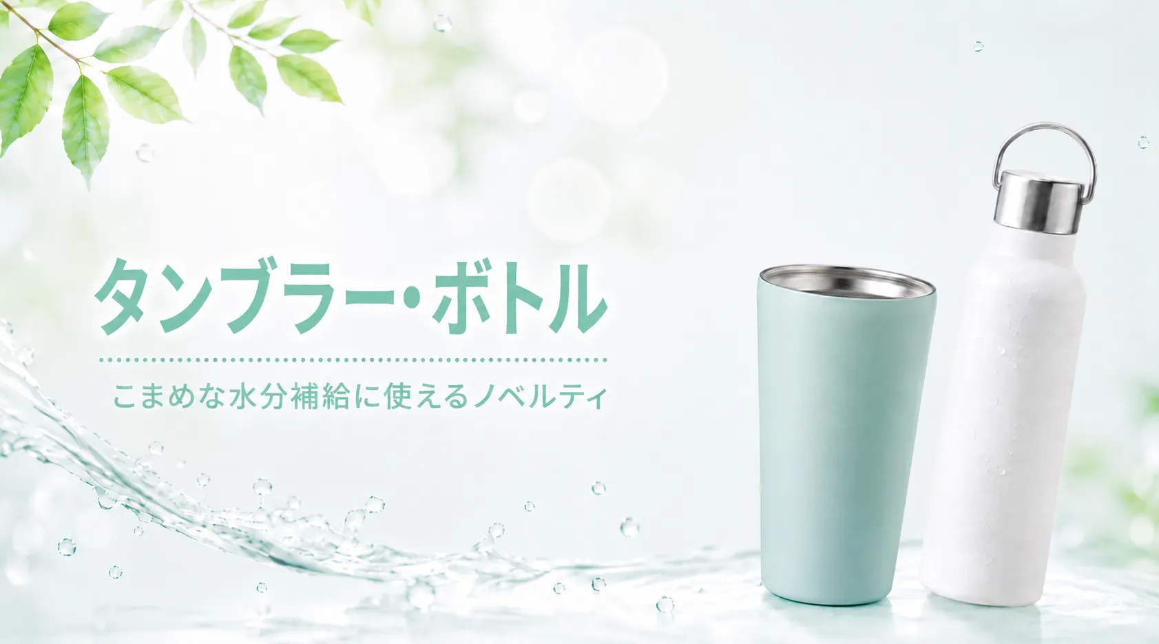 tumbler