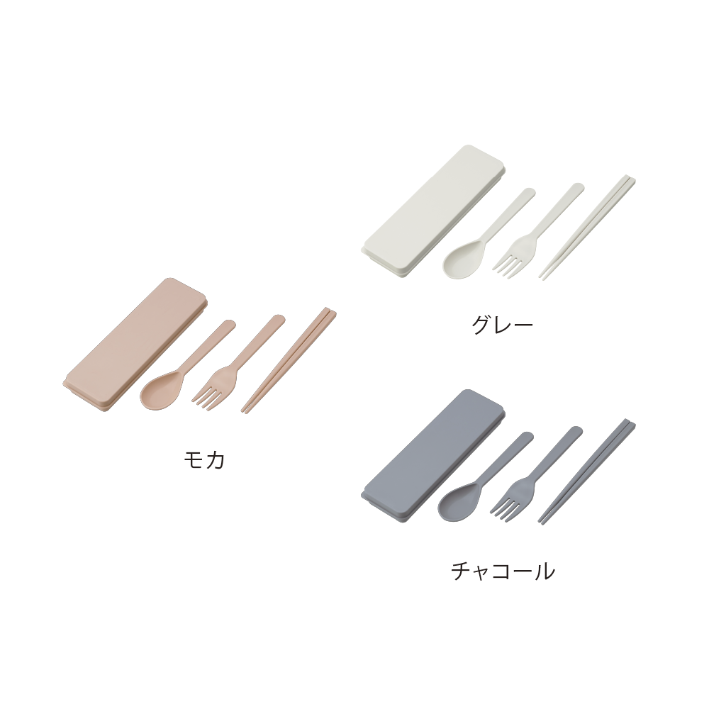 シェコル・抗菌カトラリーセット(モカ)(0090-01)画像-2