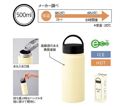 ビーサイド・真空二重ハンドル付きマグボトル500ml (ホワイト)（237373）画像-5