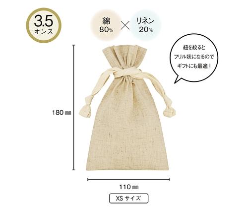 3.5オンス・コットンリネンギフト巾着 (XS)（241010）画像-3