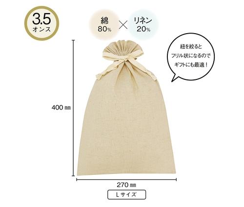 3.5オンス・コットンリネンギフト巾着 (L)（241013）画像-3