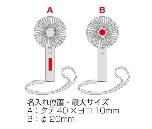 蓄電式ストラップ付きハンディファン（241050）画像-5