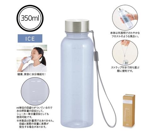 メモリ付きフロスティボトル350ml (ストラップ付き) (ホワイト)（241331）画像-5