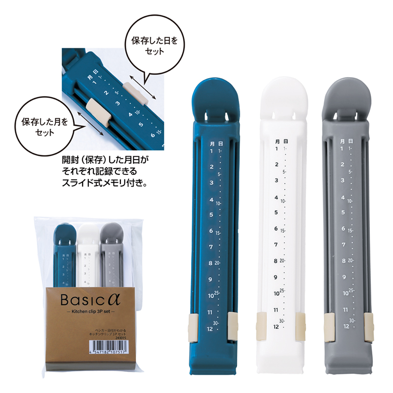 ベシカ・日付が分かるキッチンクリップ3Ｐセット（243015）画像-3