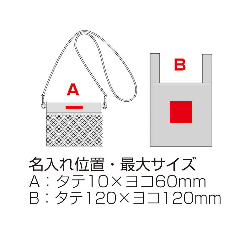 2ＷＡＹサコッシュ＆エコバッグ（メッシュポケット付き）（243016）画像-5