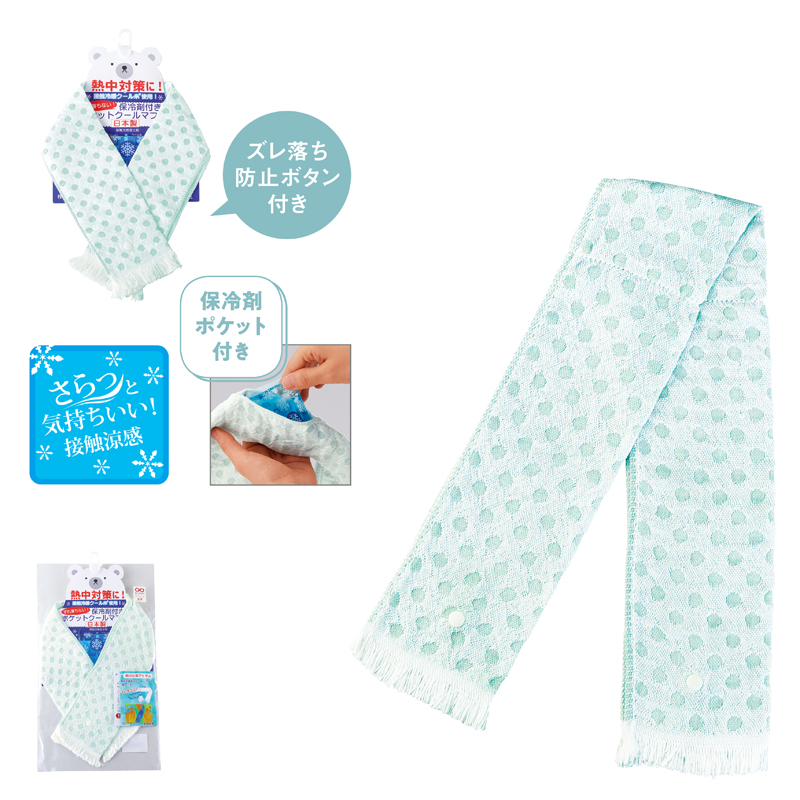 Eco de クールボタン付きクールマフラー（保冷剤付き） ミント（243382）画像-5