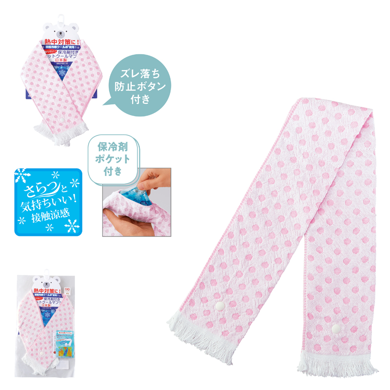 Eco de クールボタン付きクールマフラー（保冷剤付き） ピンク（243383）画像-5