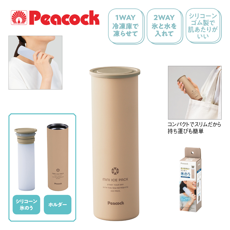ピーコック・持ち運べる氷のうミニアイスパック ベージュ（243402）画像-5