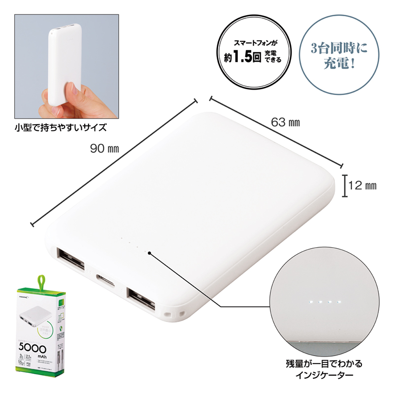 急速充電モバイルバッテリー5000（薄型軽量） ホワイト（243441）画像-4