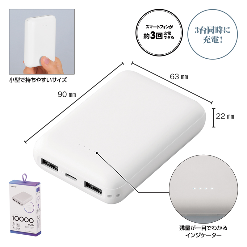 急速充電モバイルバッテリー10000（大容量＆コンパクト） ホワイト（243451）画像-4