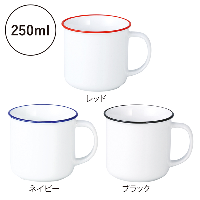 ホーロースタイルマグカップ　ネイビー（245382）画像-4