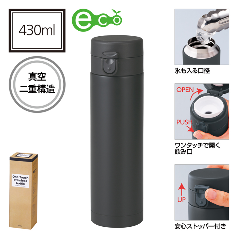 セルトナ・ワンタッチ式真空ステンレスボトル　スモークブラック
