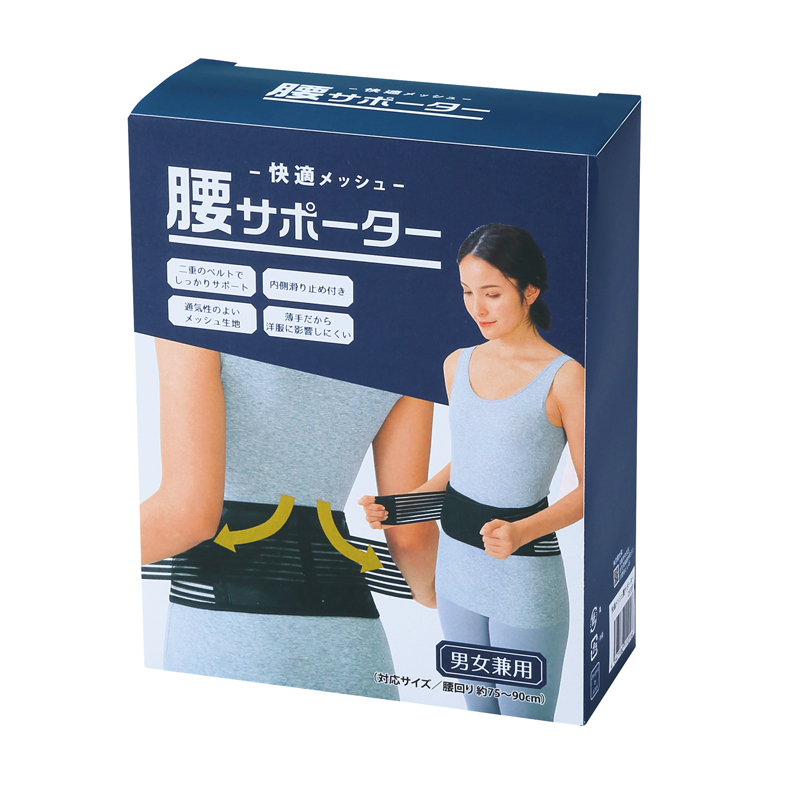 快適メッシュ腰サポーター