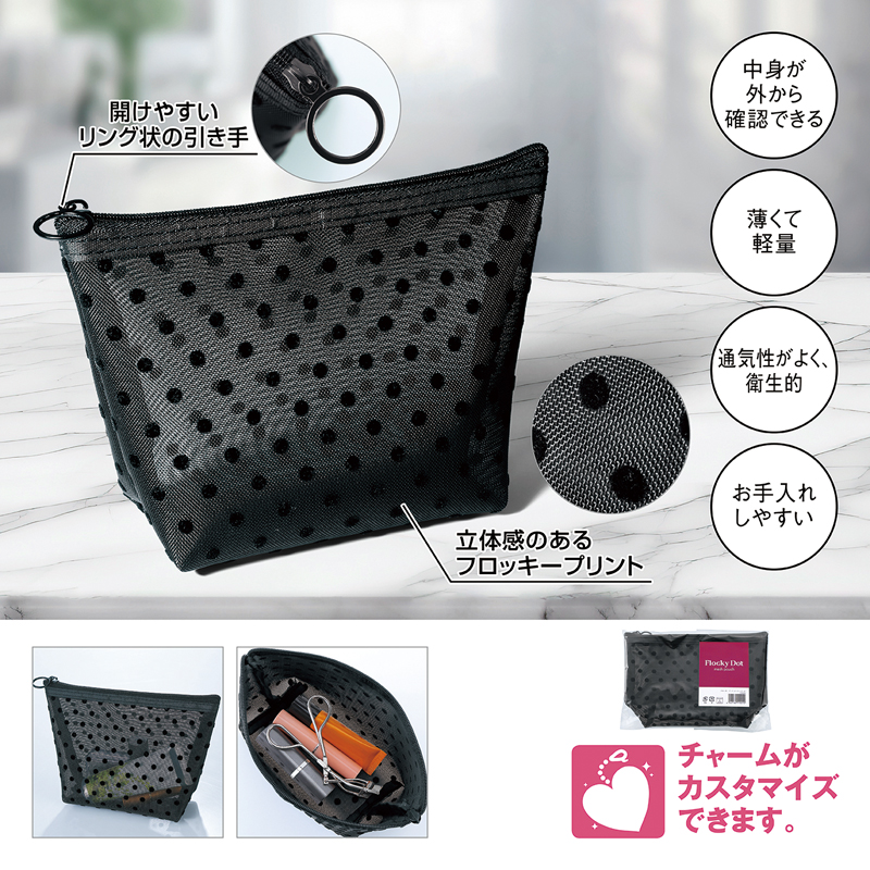 フロッキードット メッシュポーチ（253008）画像-5