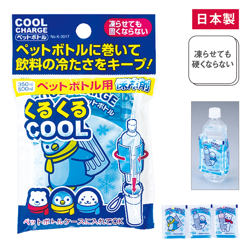 ペットボトル用やわらかクールチャージ（253034）画像-2