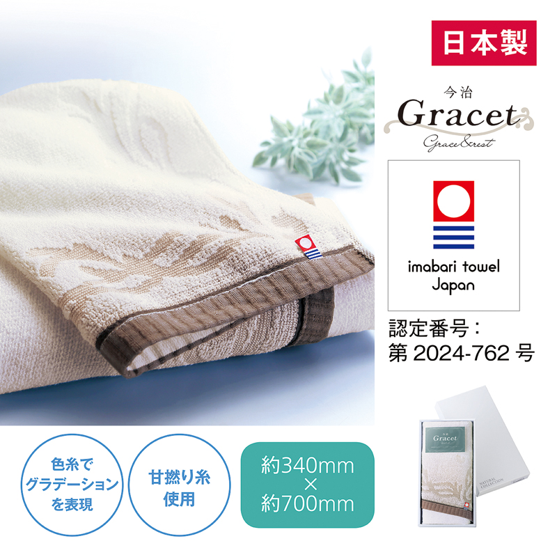 今治グレイスト・箱入りフェイスタオル（253040）画像-2