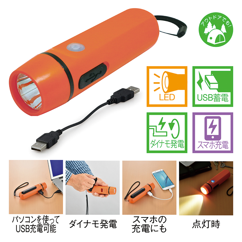 ダイナモ式 モバイル充電ライト(オレンジ)（253052）画像-2