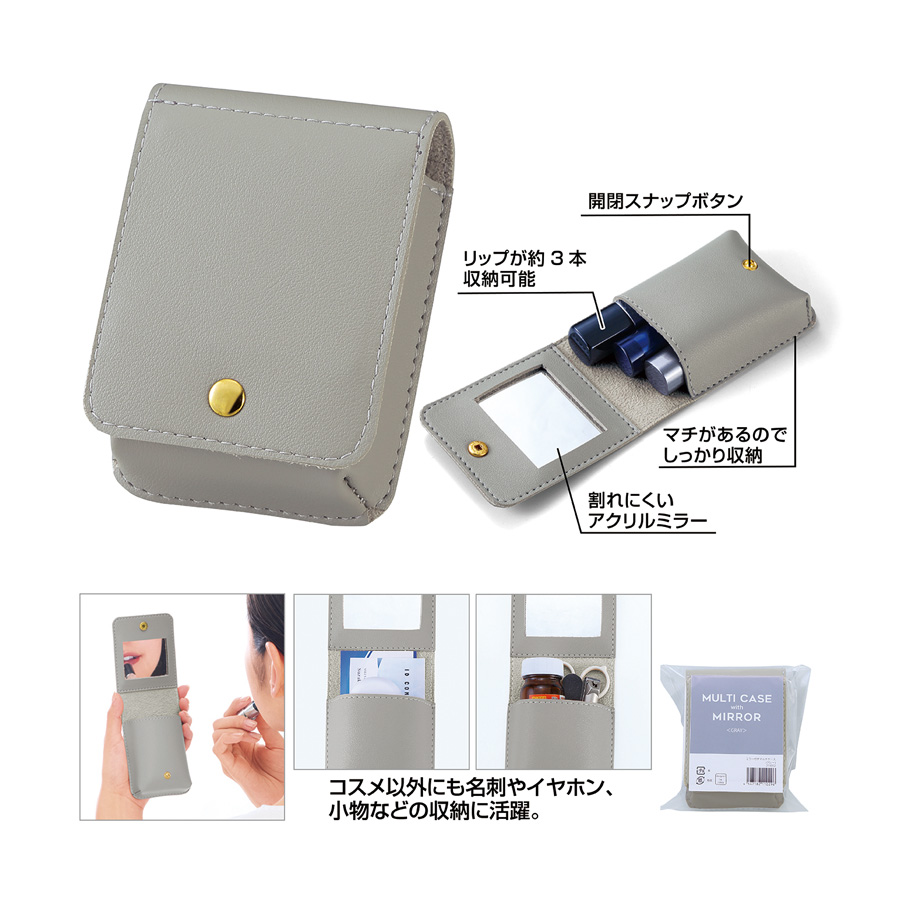 ミラー付きマルチケース グレー（253352）画像-4