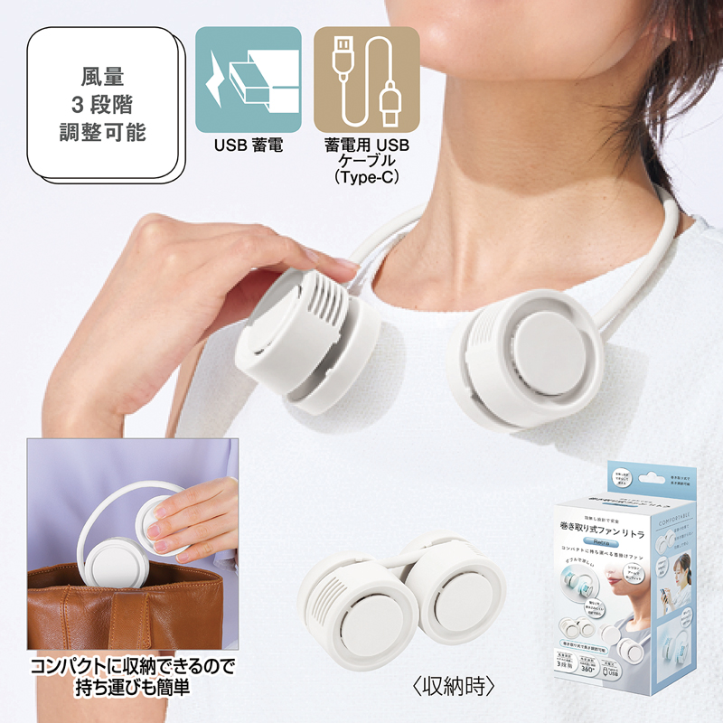 巻き取り式ファン リトラ ホワイト（253401）画像-2
