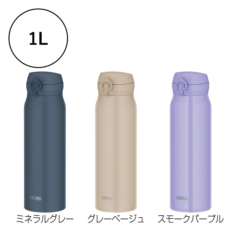 サーモス・真空断熱ケータイマグ(1000ml) スモークパープル（253443）画像-4