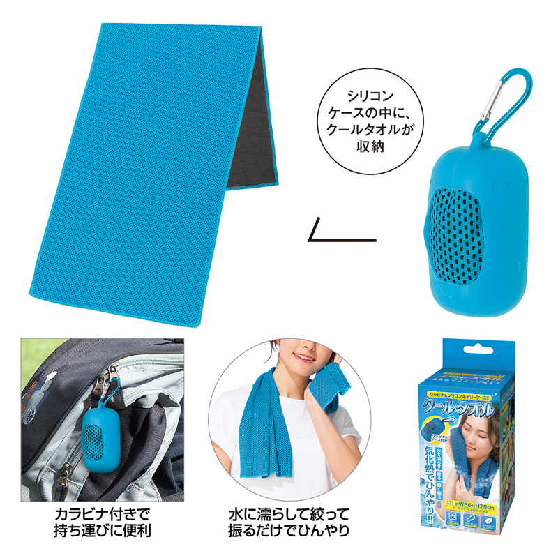 シリコンケース付きクールタオル ライトブルー(253452)画像-4