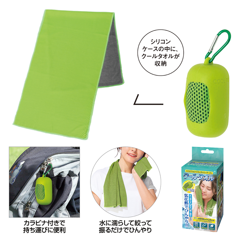 シリコンケース付きクールタオル グリーン(253453)画像-4