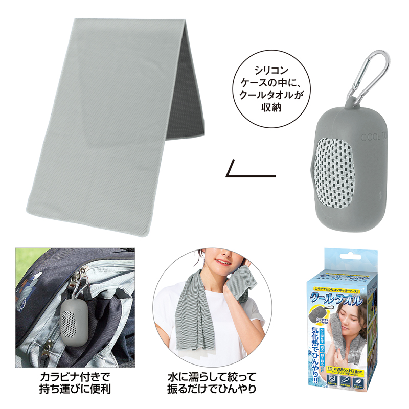 シリコンケース付きクールタオル グレー(253454)画像-4