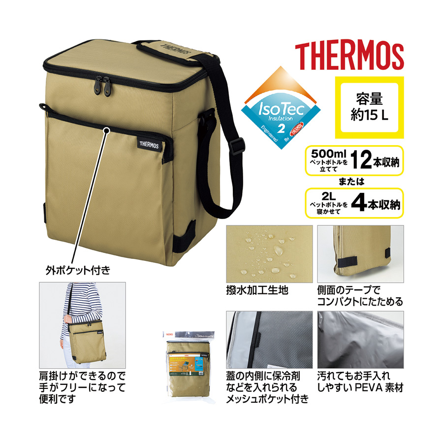 サーモス・ソフトクーラー15L サンドベージュ（253481）画像-4