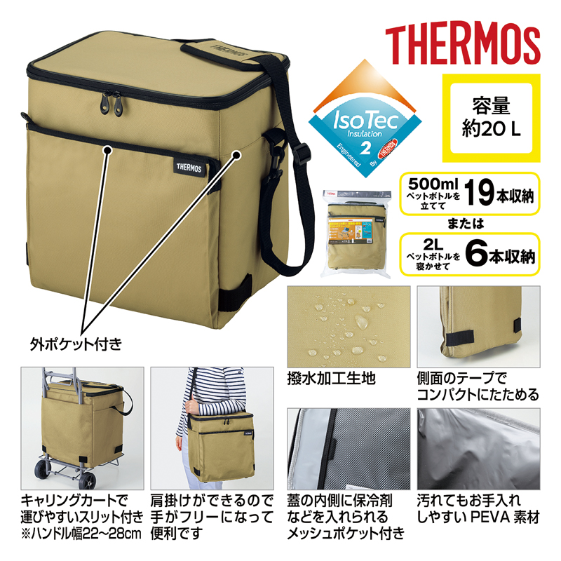 サーモス・ソフトクーラー20L サンドベージュ（253491）画像-4