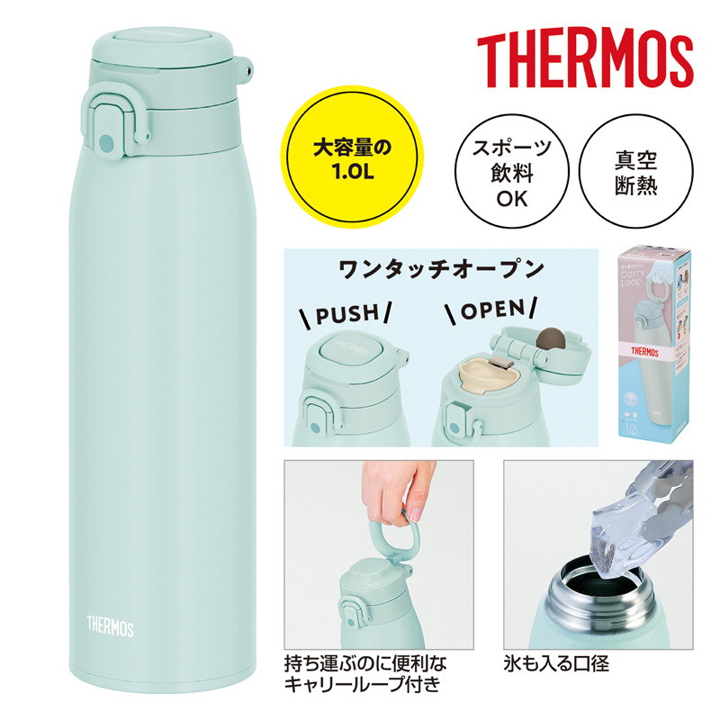 サーモス・真空断熱キャリーループ付きワンタッチボトル1L ミントブルー（253511）画像-4