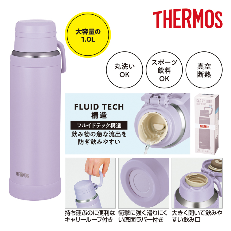 サーモス・真空断熱ハンドル付きケータイマグ1L ライトパープル（253521）画像-4