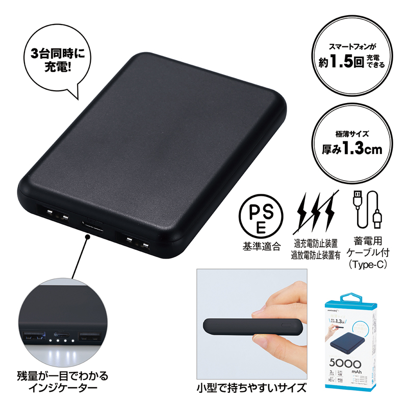 薄型軽量 急速充電モバイルバッテリー5000 ブラック（253532）画像-4