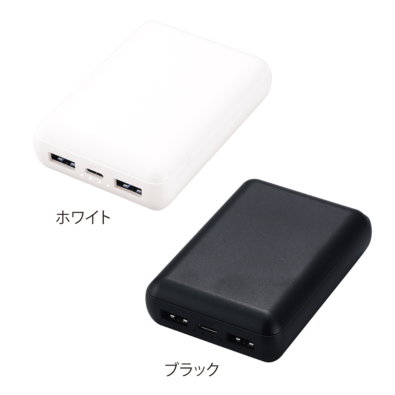軽量小型 急速充電モバイルバッテリー10000 ホワイト（253541）画像-2