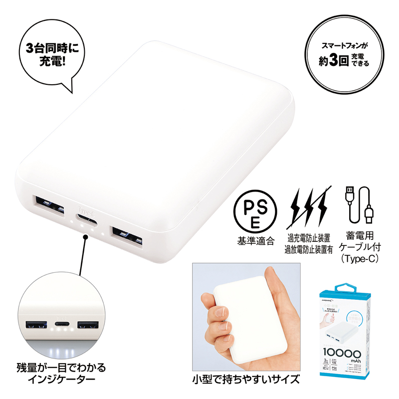 軽量小型 急速充電モバイルバッテリー10000 ホワイト（253541）画像-4