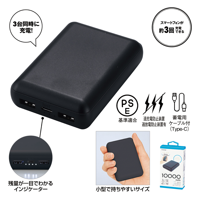 軽量小型 急速充電モバイルバッテリー10000 ブラック（253542）画像-4