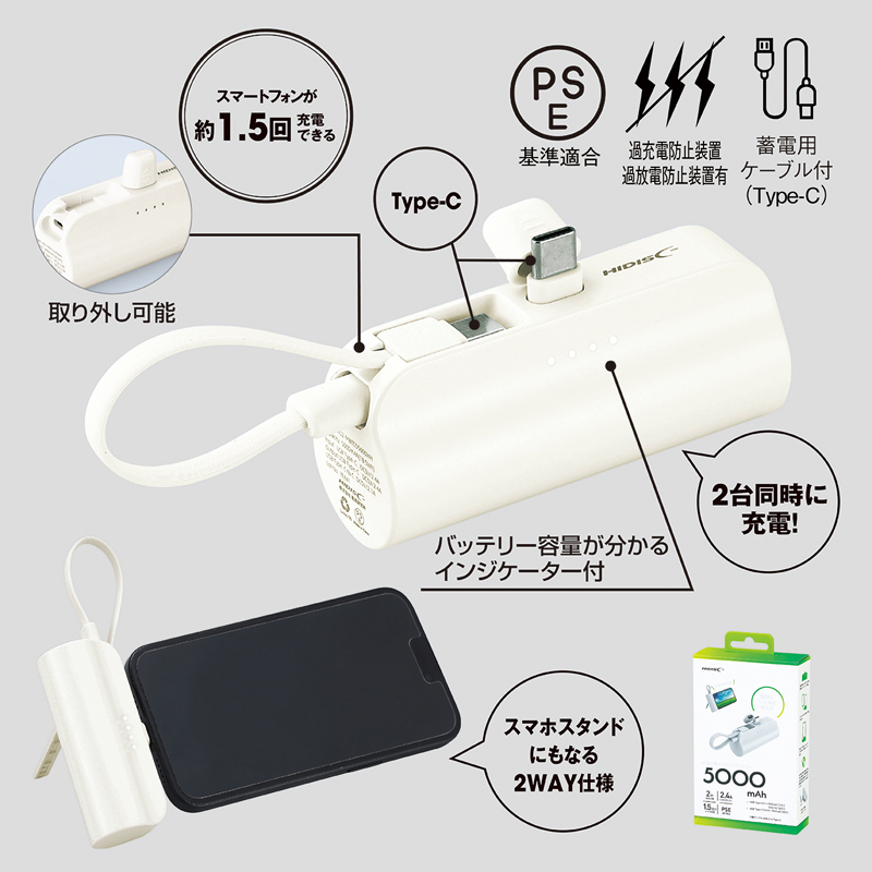 直挿タイプ 5000mAh モバイルバッテリー ホワイト（253551）画像-3