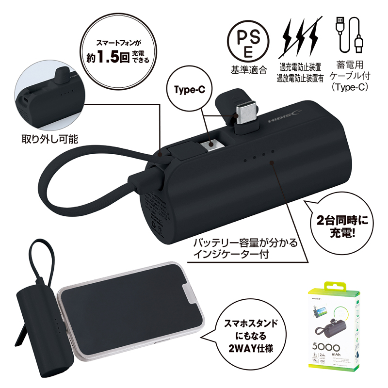 直挿タイプ 5000mAh モバイルバッテリー ブラック（253552）画像-3