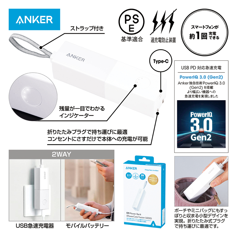 Anker・511 Power Bank(PowerCore Fusion 5000)ホワイト（253601）画像-4