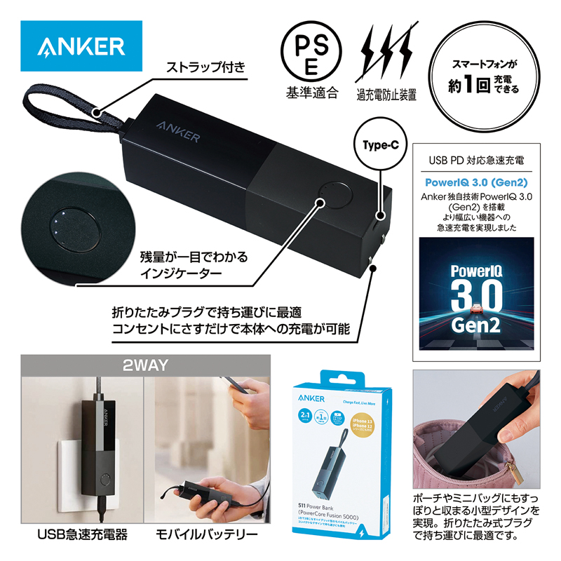 Anker・511 Power Bank(PowerCore Fusion 5000)ブラック（253602）画像-4