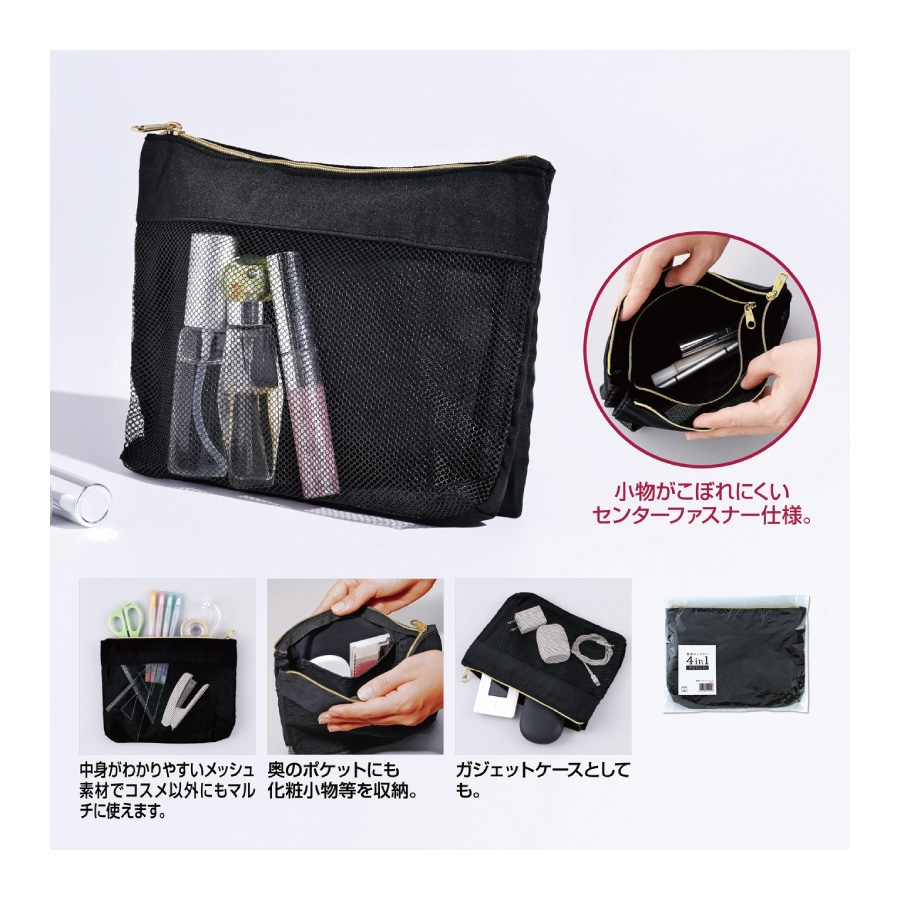 整理がしやすい4in1ポーチ（255001）画像-5