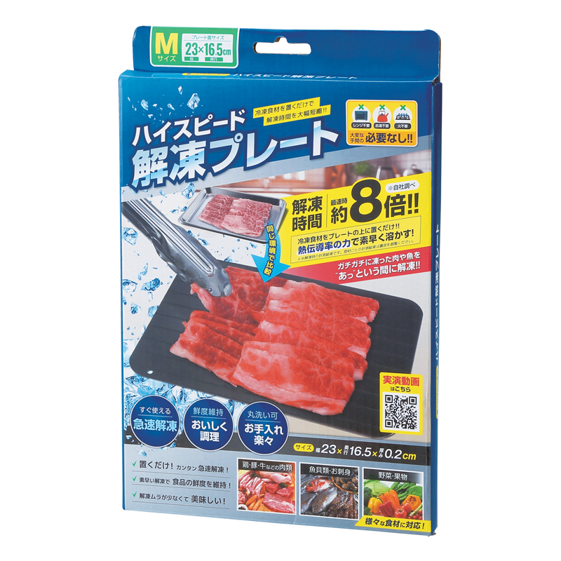 ハイスピード解凍プレート(M)（255037）画像-5
