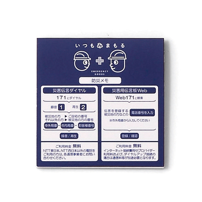 安心を備える防災17点セット（255041）画像-3