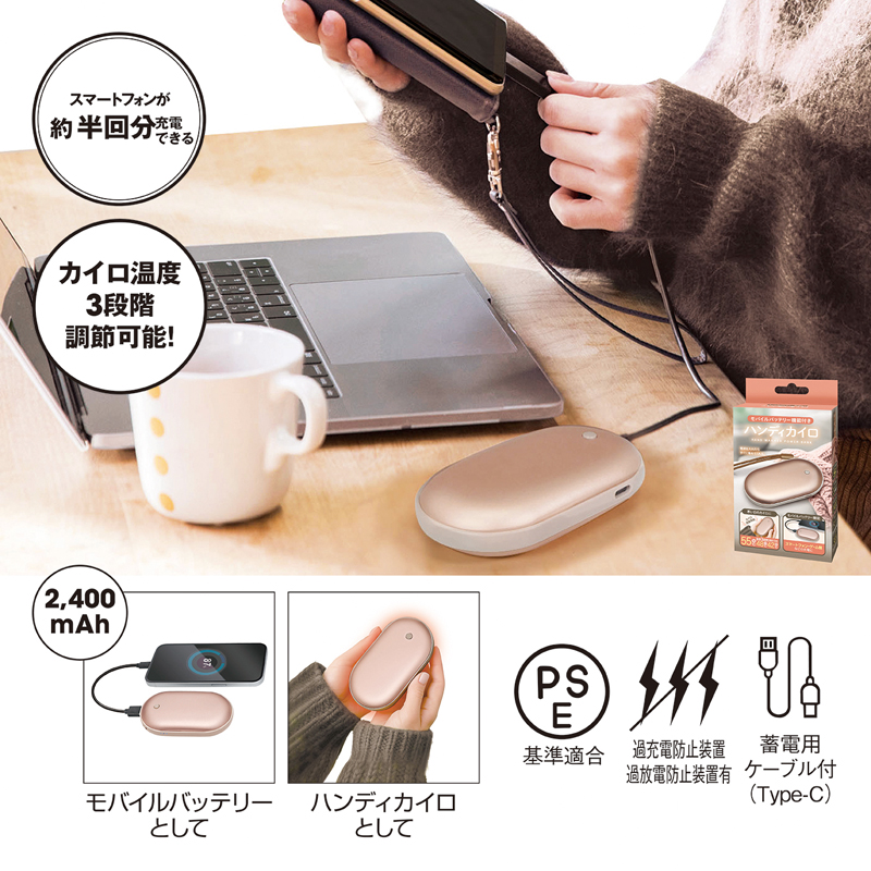 モバイルバッテリー付きハンディカイロ（257085）画像-5