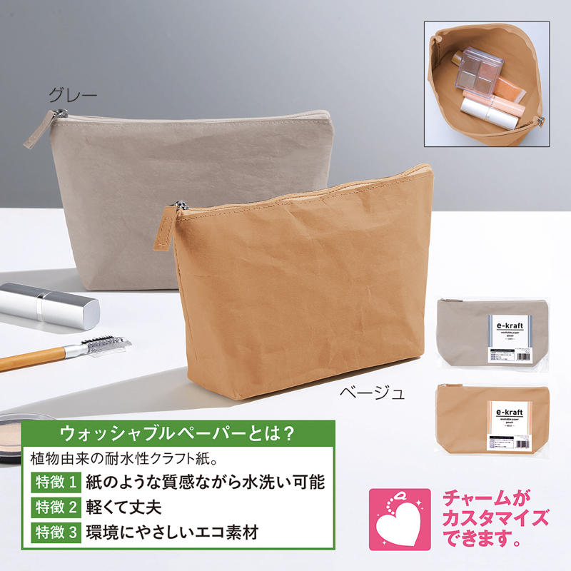 イークラフト・ウォッシャブルペーパーポーチ(ベージュ)(257422)画像-5